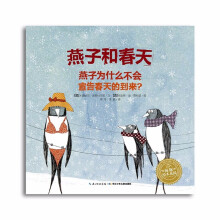 海豚绘本花园：燕子和春天 点读版（平装） 儿童成长图画故事书儿童书籍3-6岁