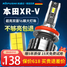 科浦仕适用本田XRV汽车led大灯改装远近一体远光灯近光灯led车灯泡 8KXR-V 15-22款【远光】2支装