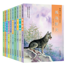 日本动物小说大王椋鸠十动物小说（爱藏版套装共10册）