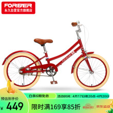 永久（FOREVER）儿童自行车单车公主脚踏车男女孩童车中小学生车复古车18寸魅力红