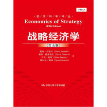 经济科学译丛：战略经济学（第五版）