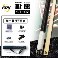 (六八折优惠)皮尔力ST-02台球杆网上买贵不贵