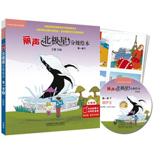 丽声北极星分级绘本(全面匹配英语新课标 第一级下)(定制版 读物