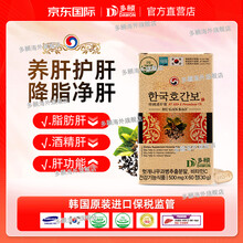 多願多愿Dawon韩国护肝片护肝宝星肝宝熬夜清肝保健品进口解酒药60粒