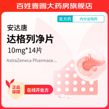 [安达唐] 达格列净片 10mg*14片/盒 3盒