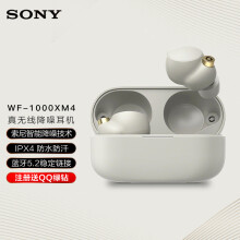 京东超市
索尼（SONY）WF-1000XM4 真无线蓝牙降噪耳机 智能AI 蓝牙5.2 铂金银（WF-1000XM3升级）适用于苹果/安卓系统