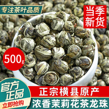 【官方店旗舰】茉莉龙珠新货装横县茉莉浓香型香珠新茶叶自己喝泡水泡茶京东自有品牌 精选茉莉龙珠茶 500g 1