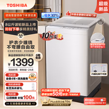 东芝（TOSHIBA）波轮洗衣机全自动 8公斤大容量白色 双效精华预混舱 银离子除菌螨 不弯腰抗菌桶 以旧换新DB-8T06