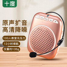 十度（ShiDu）SD-S308教师专用小蜜蜂扩音器 大音量户外喇叭 导游长续航喊话器 讲课扩音机 有线麦克风 玫瑰金