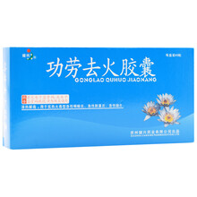 健兴 功劳去火胶囊 0.3g*45粒/盒 【效期至2021/12/31】K 1盒