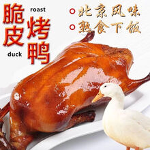 北京风味烤鸭2斤1斤整只烤鸭脆皮烤鸭酱鸭板鸭下酒菜 1000g整只烤鸭*1包(含烤鸭酱)