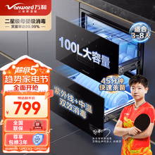 万和（Vanward）消毒柜 家用嵌入式 二星级母婴消毒 100L双层大容量餐具碗柜碗筷婴儿奶瓶 ZTD100Q-D5