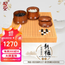 御圣围棋棋盘套装新榧木围棋盘6cm厚实木拼接木质棋盘 棋盘+B型双面新云子+香花梨罐(本因坊型) 6cm新榧木围棋盘