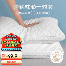 九洲鹿家纺 纤维枕头枕芯一对两只装 45x70cm小方格
