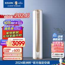 科龙（KELON）空调 2匹 新一级能效 舒适柔风 变频冷暖 圆柱立式柜机 健康自清洁 郁金香KFR-50LW/VEA1(1P60)