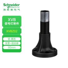 施耐德电气 XVB附件 支撑管、水平固定板 XVBZ02 信号灯附件