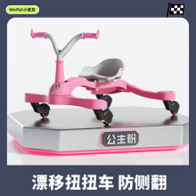 WePal小蛮友（WePal）漂移儿童扭扭车1-3-6岁防侧翻山姆可坐大人承重花生车婴儿溜溜车 公主粉 【折叠款可漂移】