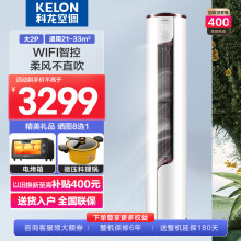 科龙（KELON）空调大2匹/3匹P新一级能效节能省电 智能WiFi家用冷暖除湿变频立式圆柱客厅空调 2匹 一级能效 KFR-50LW/EFLV