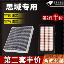 清西（Qingxi）适配东风本田思域八九十代油性空调滤芯空气空调格滤清器原厂升级 16款至今十代思域1.5T 1个空气 1个空调
