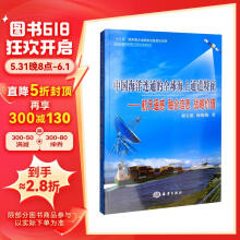 中国海洋连通的全球海上通道特征：航天遥感 融合信息 战略价值