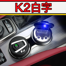 起亚智跑奕跑K3/K5/K2/KX3/KX5/KX7/福瑞迪焕驰车载烟灰缸带LED灯 起亚 K2 白字