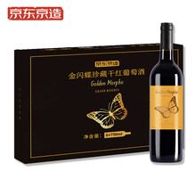 超市	京造 澳洲进口金闪蝶干红葡萄酒礼盒装 750ml*6瓶整箱