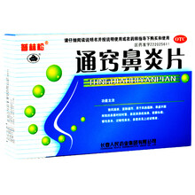 普林松 通窍鼻炎片48片 10盒装