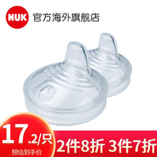 NUK德国原装进口鸭嘴杯婴儿学饮杯喝水训练杯不漏宽口系列硅胶鸭嘴配件 2只装 自然母感超宽口鸭嘴杯奶嘴