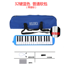 口风琴37键32键学生课堂教学专用儿童小孩初学者演奏乐器 帆布包32键蓝色【不带教材】