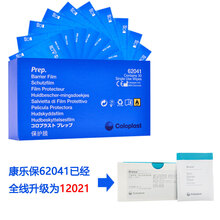 康乐保（Coloplast） 康乐保62041造口皮肤保护膜 造口袋护理附件 造瘘皮肤膜 康乐保12021【1盒/30个】62041升级款