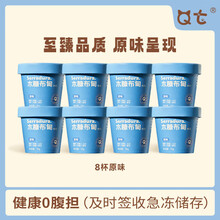 QT木糠布甸澳门百年特色高端贵族甜点布丁糕点配料健康很好吃70g/杯 原味纯享 8杯原味