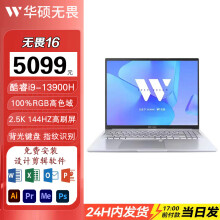 华硕无畏16 pro16 16英寸高性能超薄本学生办公轻薄笔记本电脑（送office套装） 酷睿i9-13900H  144Hz  银 16G内存/1TB固态
