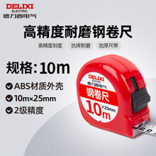 德力西电气钢卷尺伸缩尺高精度耐摔木工加厚尺子测量工具 10米