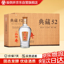 扳倒井陈酿 浓香型白酒52度500ml*6瓶整箱纯粮酿造送礼品袋 自饮送礼