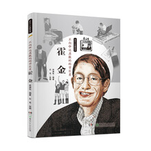 非凡人生路系列：不向命运屈服的科学巨星（霍金）