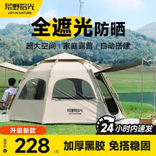荒野拾光帐篷户外露营防雨过夜便携式折叠全自动速开帐篷防晒野外露营野餐 银胶防晒【3-4人】+防潮垫