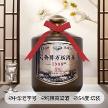 刘伶醉54度万坛酒林1988纯粮食白酒浓香型固态法优级坛装河北名酒 54度 500mL 1坛