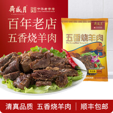 月盛斋清真熟食酱牛肉红烧牛肉中华老字号真空包装老北京特产下酒菜 月盛斋五香烧羊肉袋装200g
