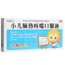 葵花 小儿肺热咳喘口服液 10ml*8支/盒