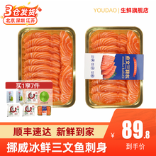 优到（YOUDAO）挪威冰鲜三文鱼刺身(大西洋鲑) 中段盒装生鱼片生鲜鱼类 年夜饭 精选中段 500g （切片净肉400g）