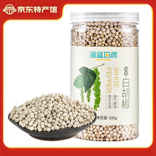海蓝厨房 正宗海南白胡椒粒 家用香辛料煲汤材料烧烤调味品 500g