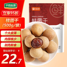 华田禾邦桂圆干1斤 桂圆肉厚龙眼干 壳薄肉厚煲汤泡茶(24-26mm)