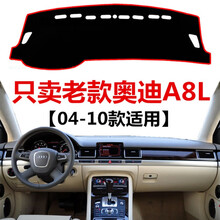 04 05 06 07 08 09 10年老款奥迪A8L中控仪表台避光垫防晒保护垫 04-10款奥迪A8L【红边防滑】