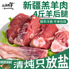 三疆牧羊 新疆羊肉南疆巴音布鲁克黑头羊后腿乳羔羊肉生鲜高端礼盒 2kg 新疆羊后腿2000g