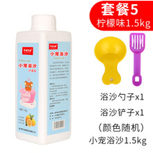 仓鼠浴沙套餐仓鼠浴砂浴室浴沙铲 金丝熊杀菌除臭沙1.5千克 2.5千克 桶装 柠檬味1.5千克