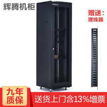 辉腾机柜网络机柜1米1.2米1.6米1.8米2米2.2米服务器机柜24U32U37U42U47U H3.6637 600*600*1800 网孔门
