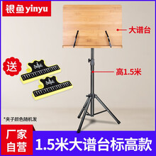 银鱼 乐谱架子小提琴便携式可升降折叠曲谱架 吉他二胡歌谱架 长笛琵琶古筝乐谱架加高琴谱架竹谱台 标高大谱台【可升至1.5米】竹板谱台谱架