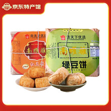南耀离山西运城特产休闲零食南耀离绿豆红豆糕点心小吃红豆酥绿豆酥390g 绿豆饼+红豆饼