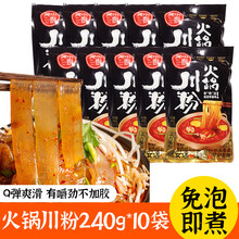 吴小厨宽粉 火锅川粉 整箱批发四川特产红薯宽粉火锅粉条红苕粉皮酸辣速 火锅川粉240g*10