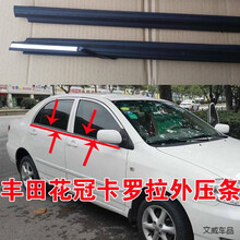 适用丰田花冠卡罗拉车门玻璃外压条车窗内外挡水条内压条外切水密封条 花冠后左内